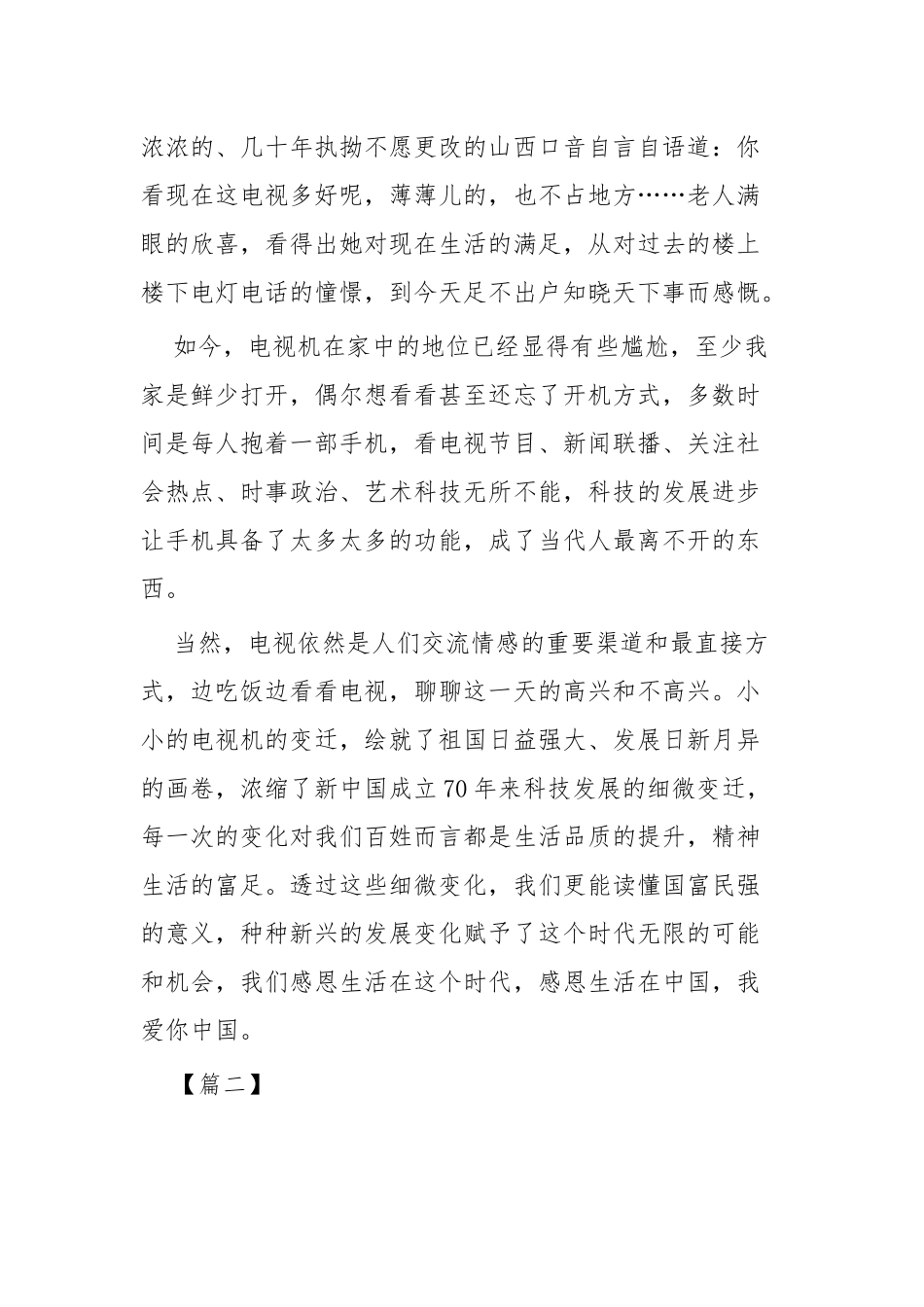 纪念建国70周年征文四篇.docx_第3页