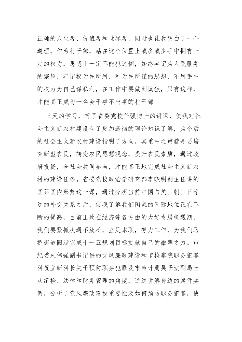 加强干部作风建设心得四篇.docx_第2页