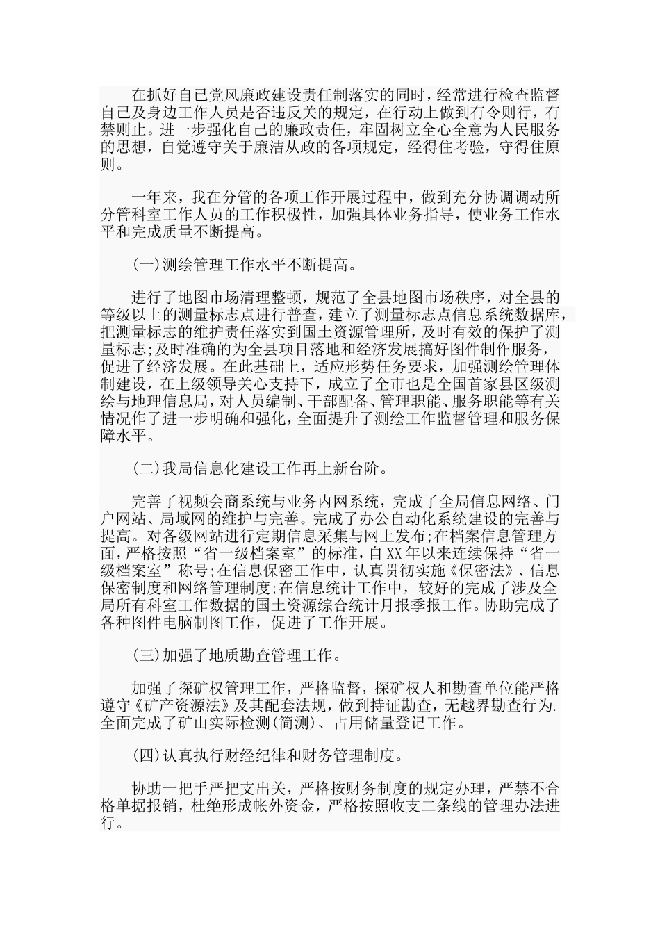 测绘地理信息局副局长述职述德述廉报告.doc_第2页