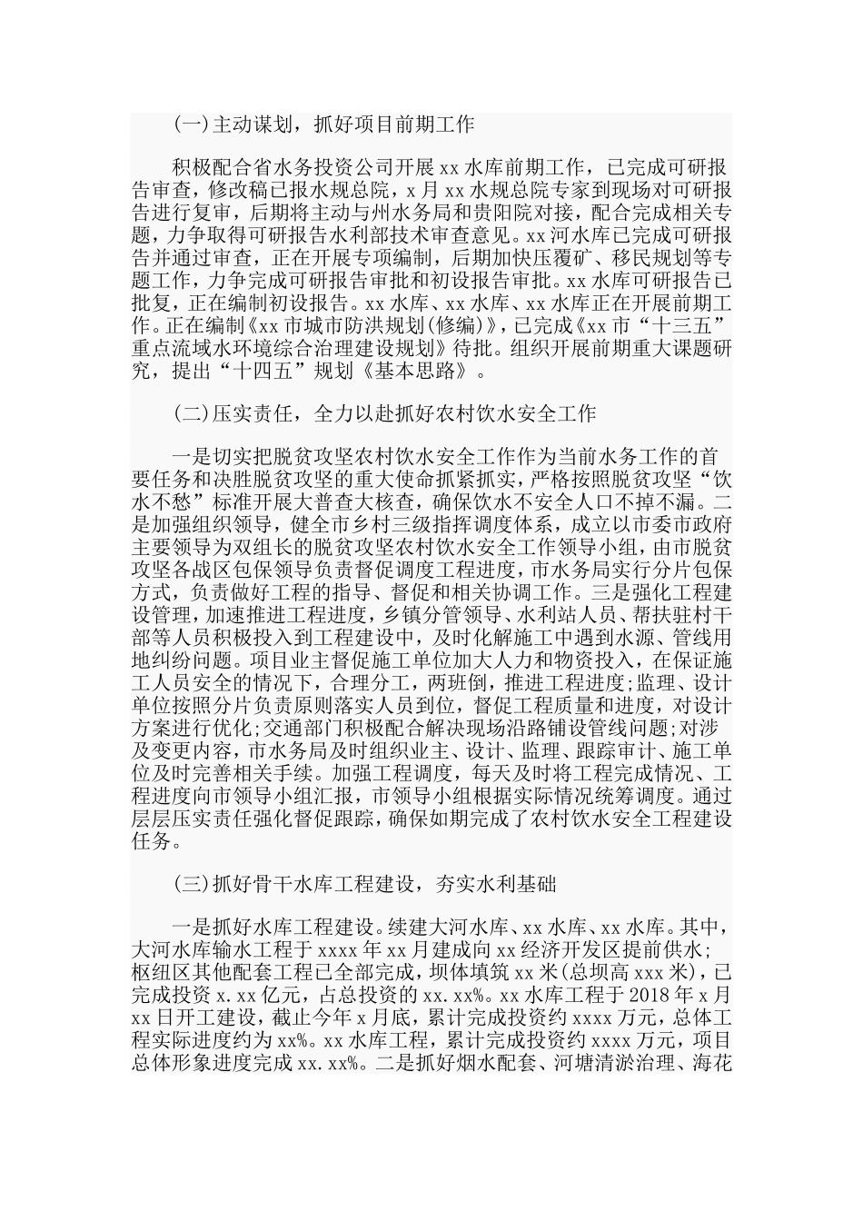 水务工作2019年总结及2020年工作打算.doc_第2页