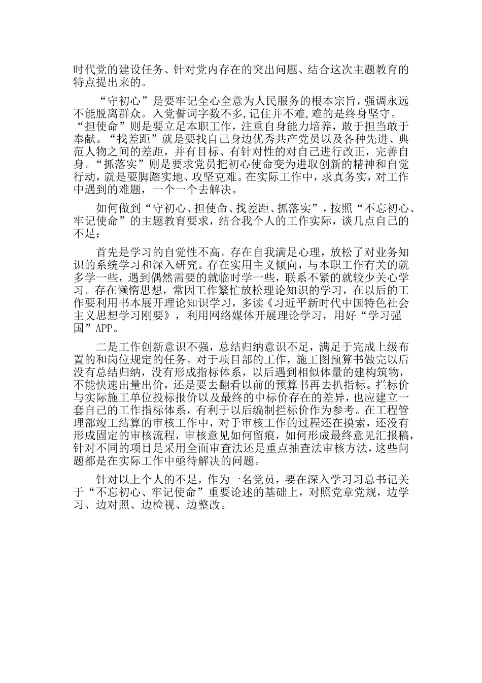 2篇对照初心和使命找差距发言材料.doc_第2页