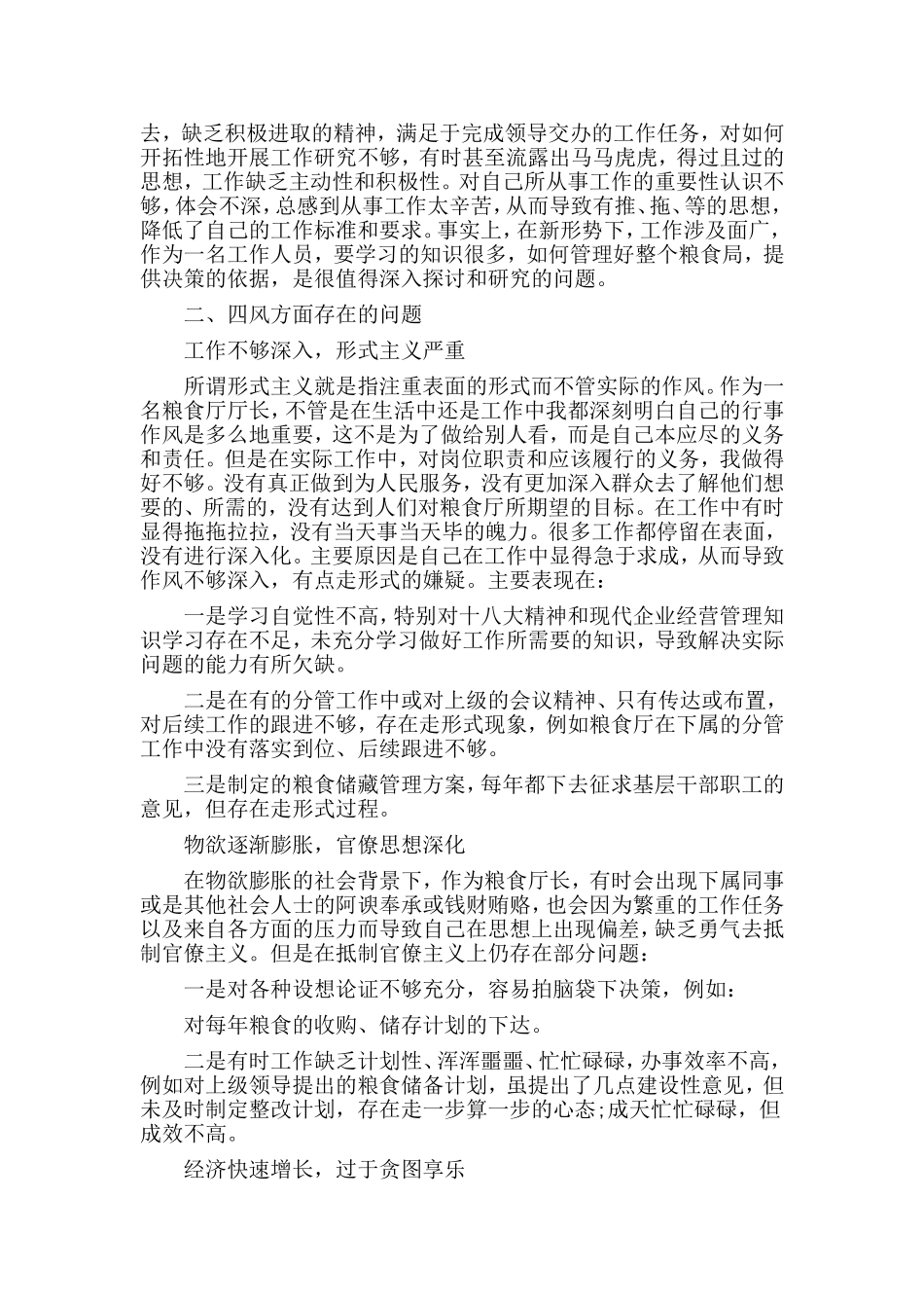 2篇个人四对照四反思剖析材料.doc_第2页