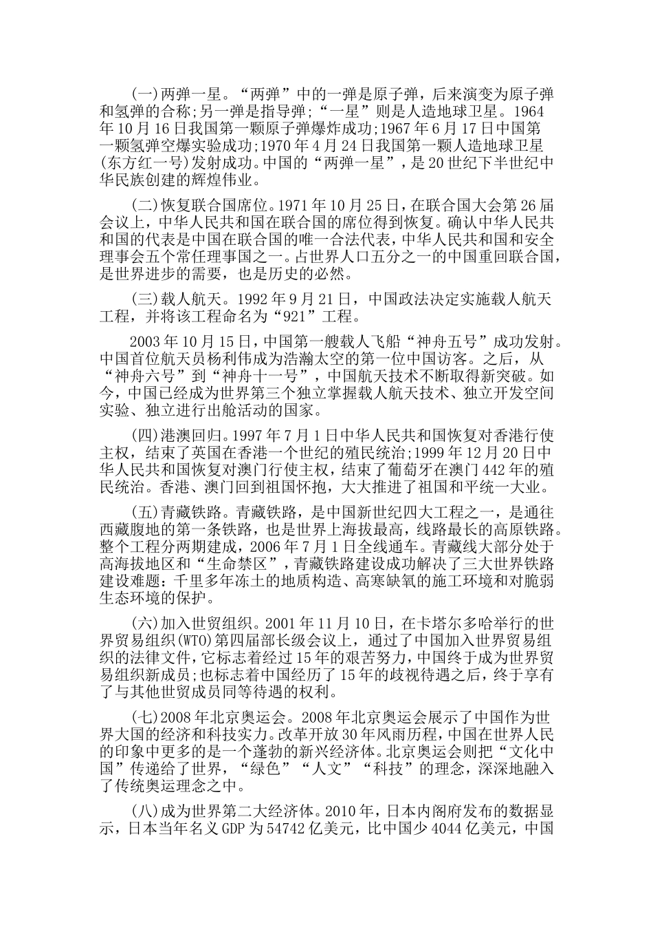 党课讲稿：新中国成立七十周年.doc_第2页