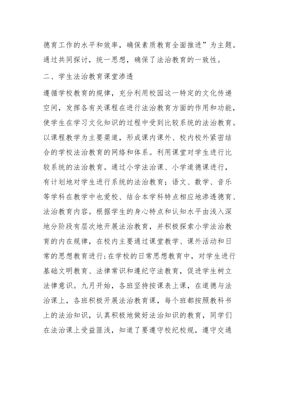 学校法治宣传教育工作总结五篇.docx_第2页