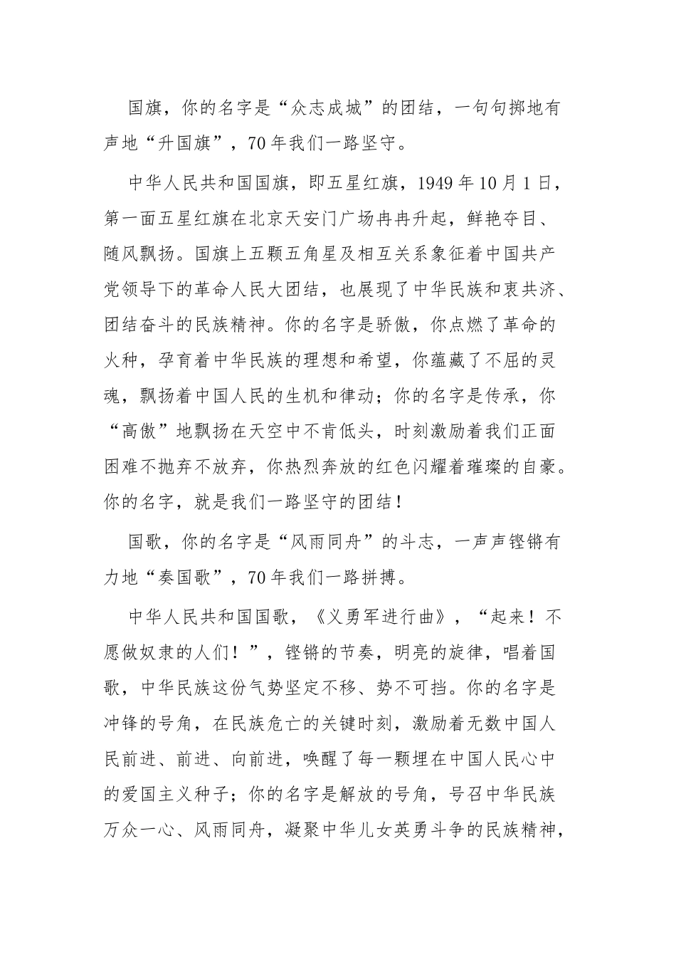 纪念建国七十周年征文五篇.docx_第2页