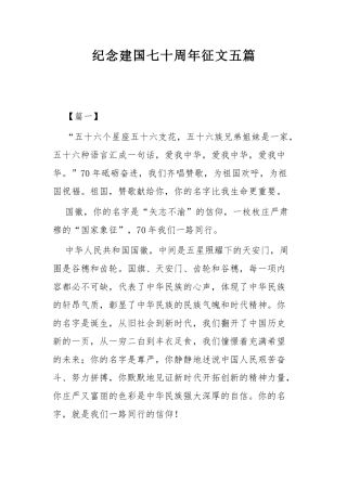 纪念建国七十周年征文五篇.docx