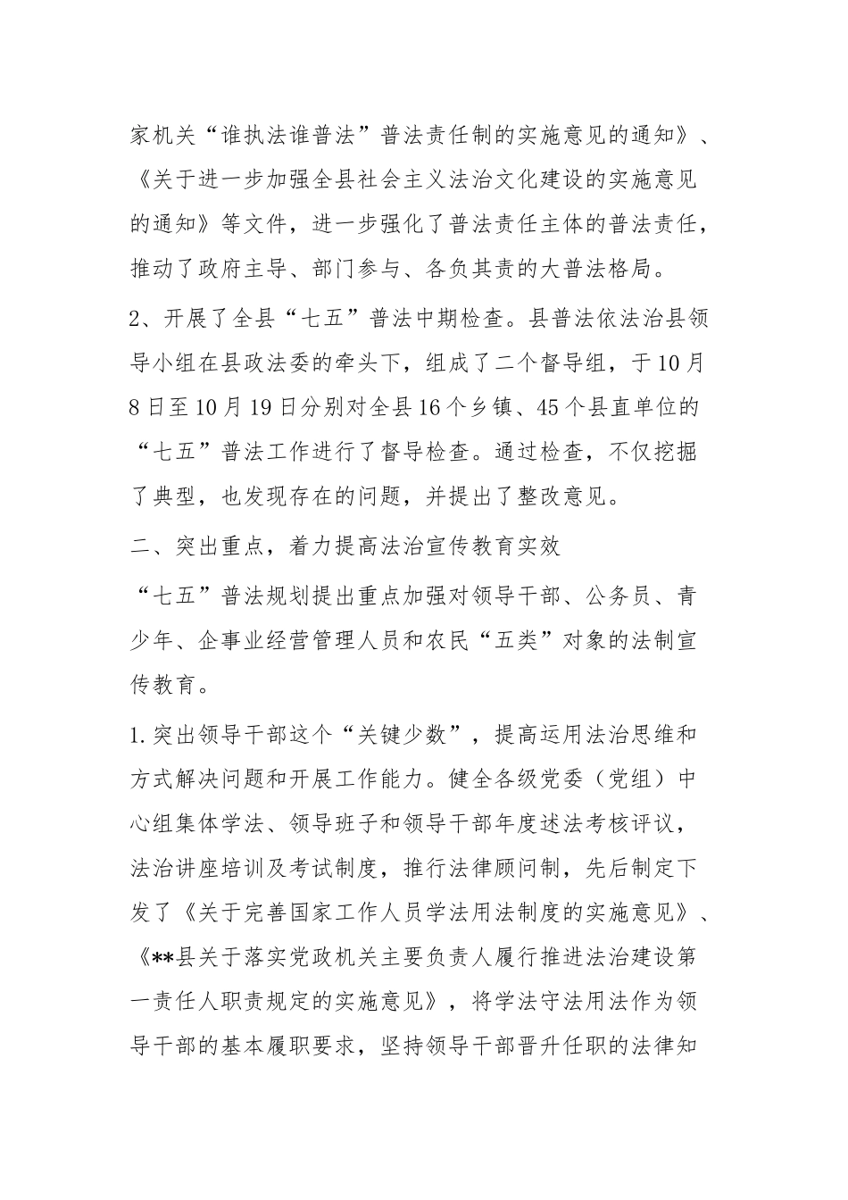 2019普法依法治理工作总结四篇.docx_第2页