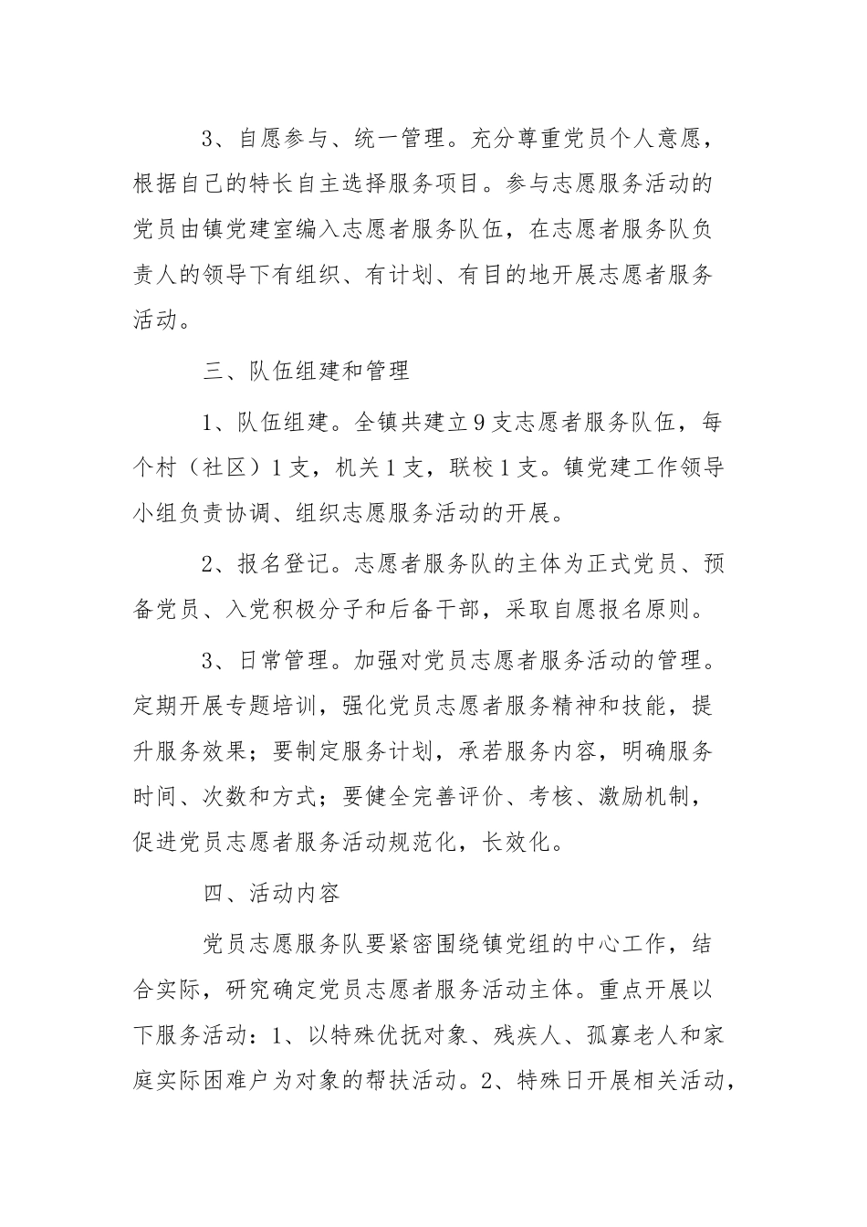“党员志愿者服务”活动的实施方案四篇.docx_第2页