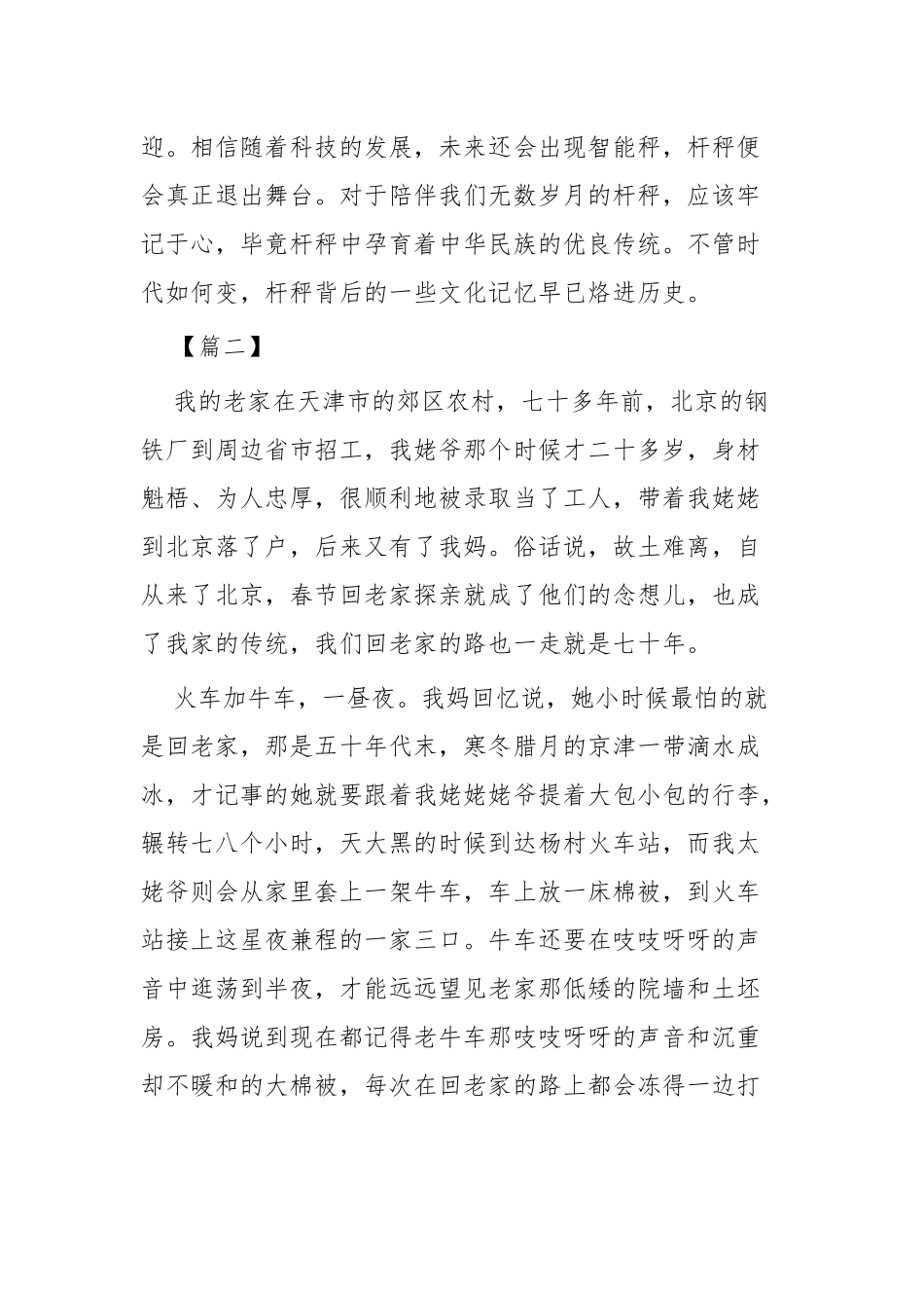 建国70周年征文四篇.docx_第3页
