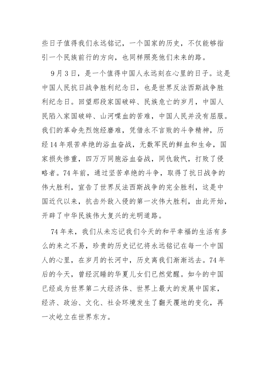 纪念建国70周年征文共四篇.docx_第3页