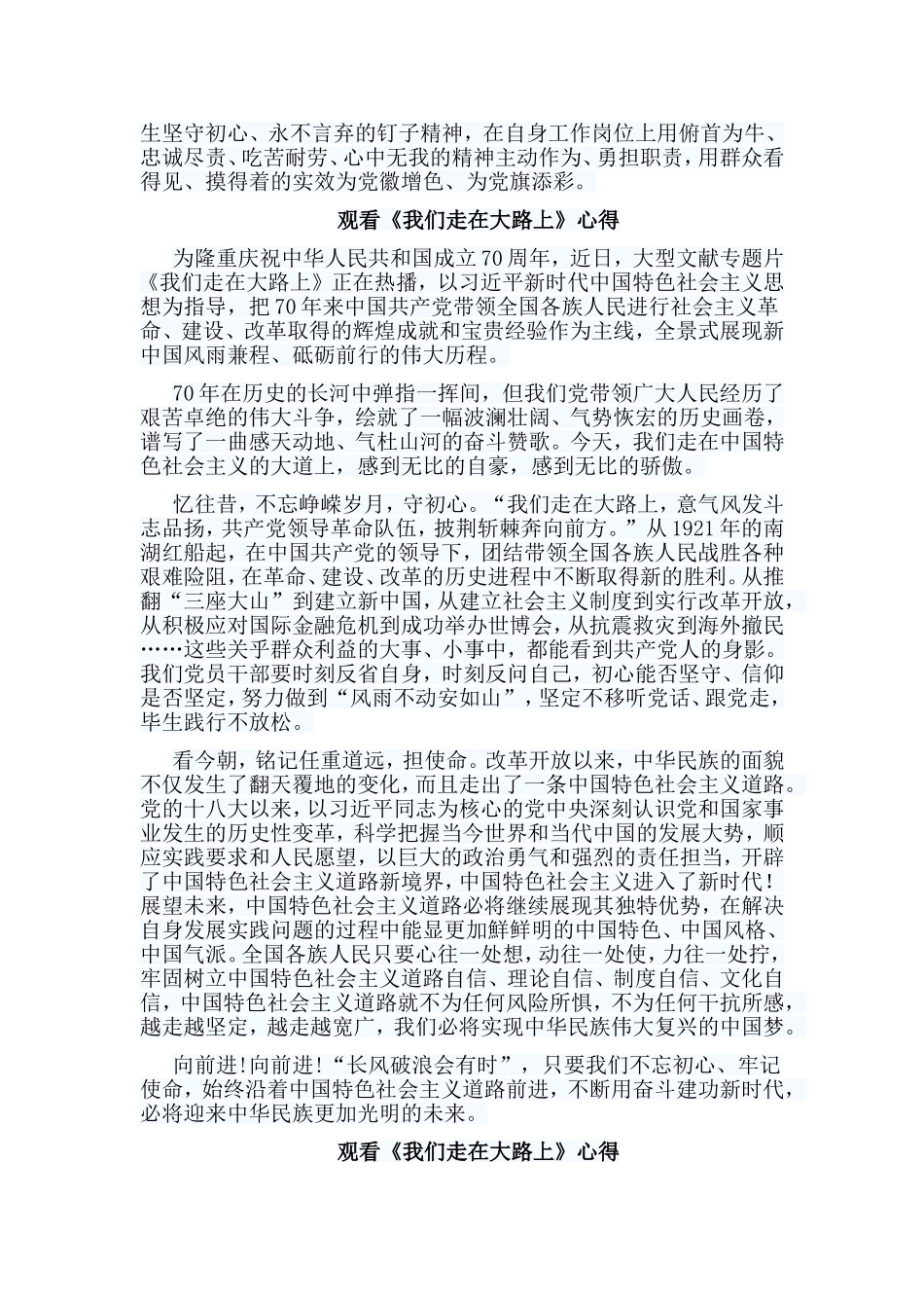 5篇观看《我们走在大路上》心得.doc_第2页