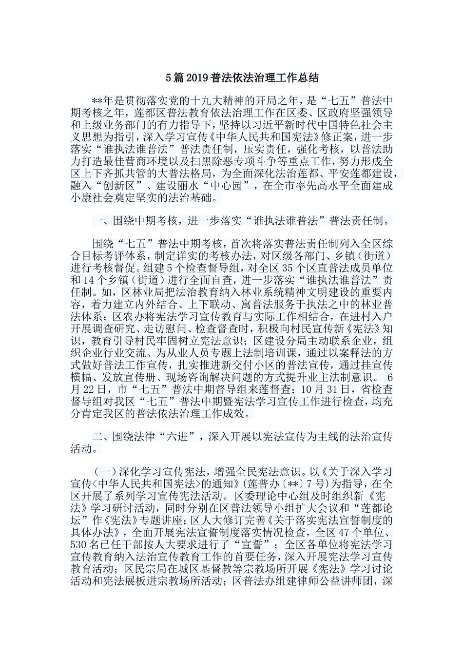 5篇2019普法依法治理工作总结.doc_第1页