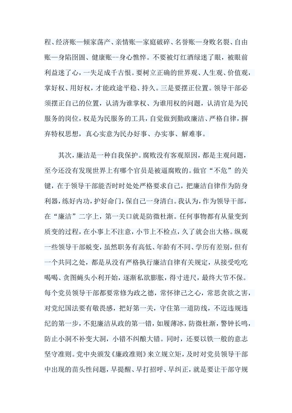 5篇学习廉政教育有感.doc_第3页