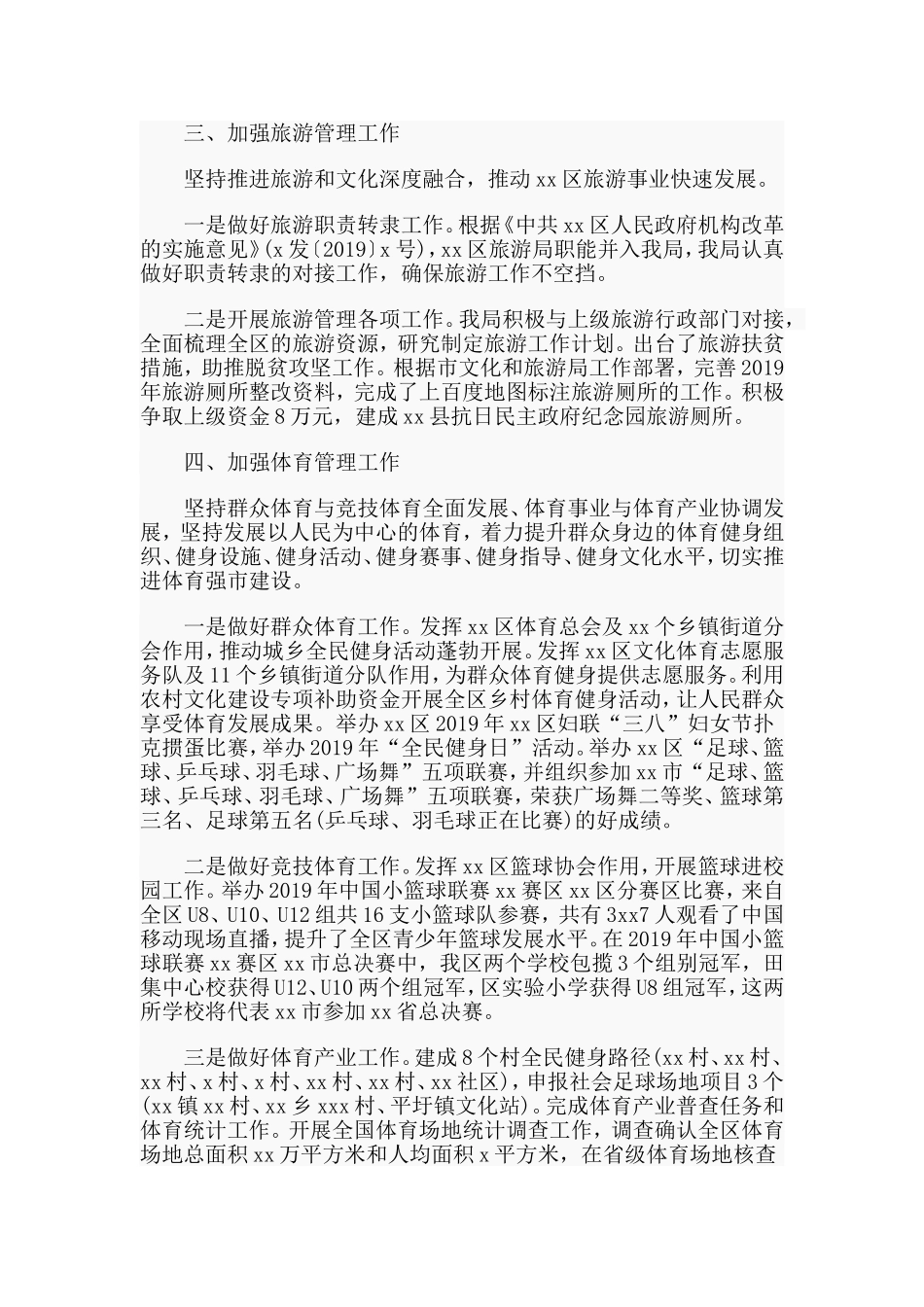 2019文旅体局2019年工作总结 及2020年工作计划.doc_第3页