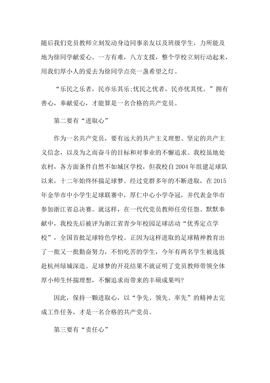 做合格党员教师 永葆“三颗心”发言稿+师德师风学习材料.docx_第2页