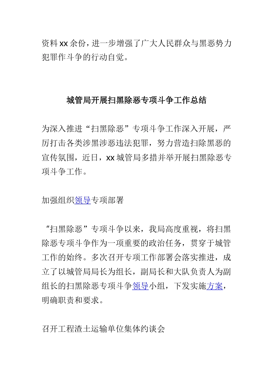 全市扫黑除恶专项斗争工作总结与城管局开展扫黑除恶专项斗争工作总结两篇.doc_第3页
