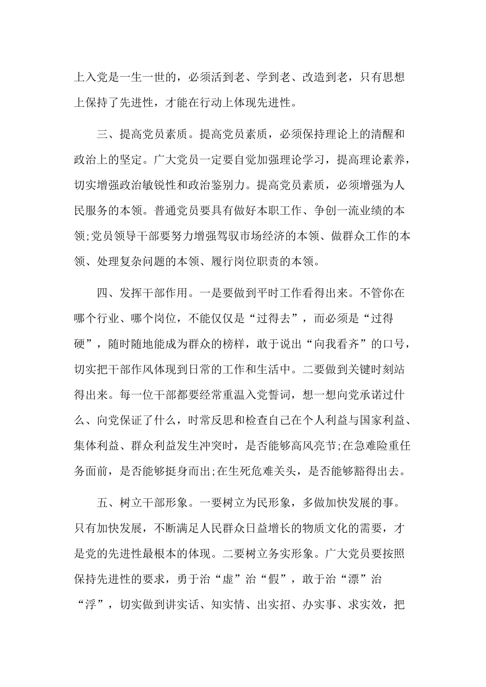 2篇党员干部正风肃纪”心得体会.docx_第2页