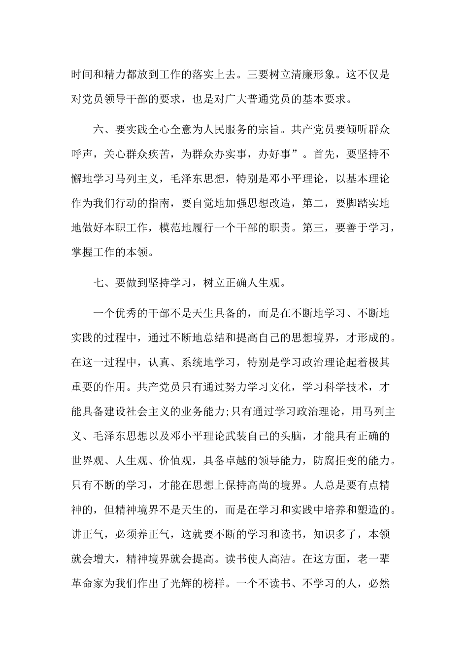 2篇党员干部正风肃纪”心得体会.docx_第3页