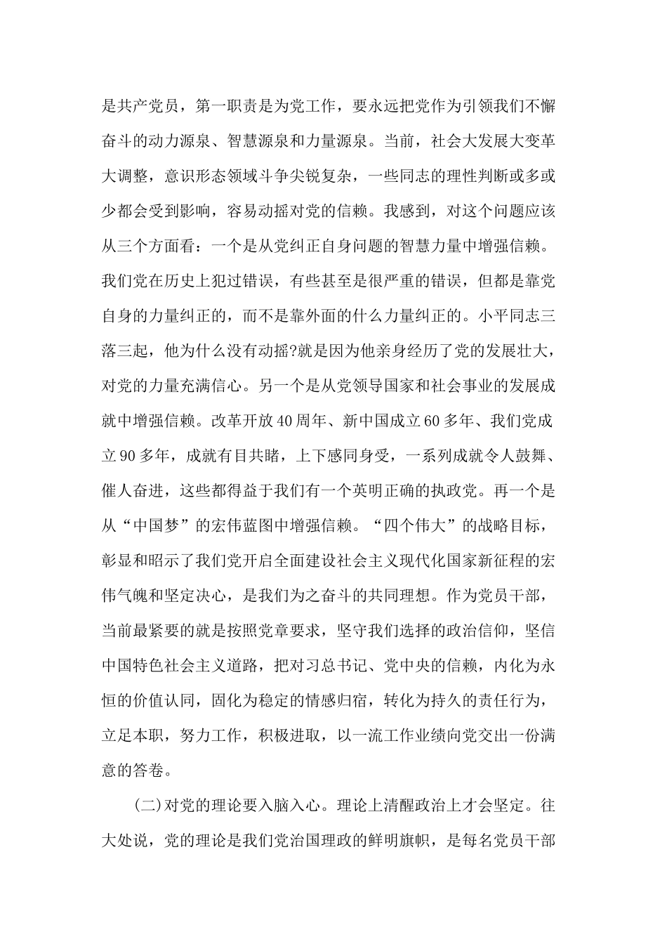 “提高政治意识、严守政治规矩、坚强机关党的组织建设”专题党课讲稿及浅谈关于加强基层党组织建设的几点思考两篇范文.docx_第3页