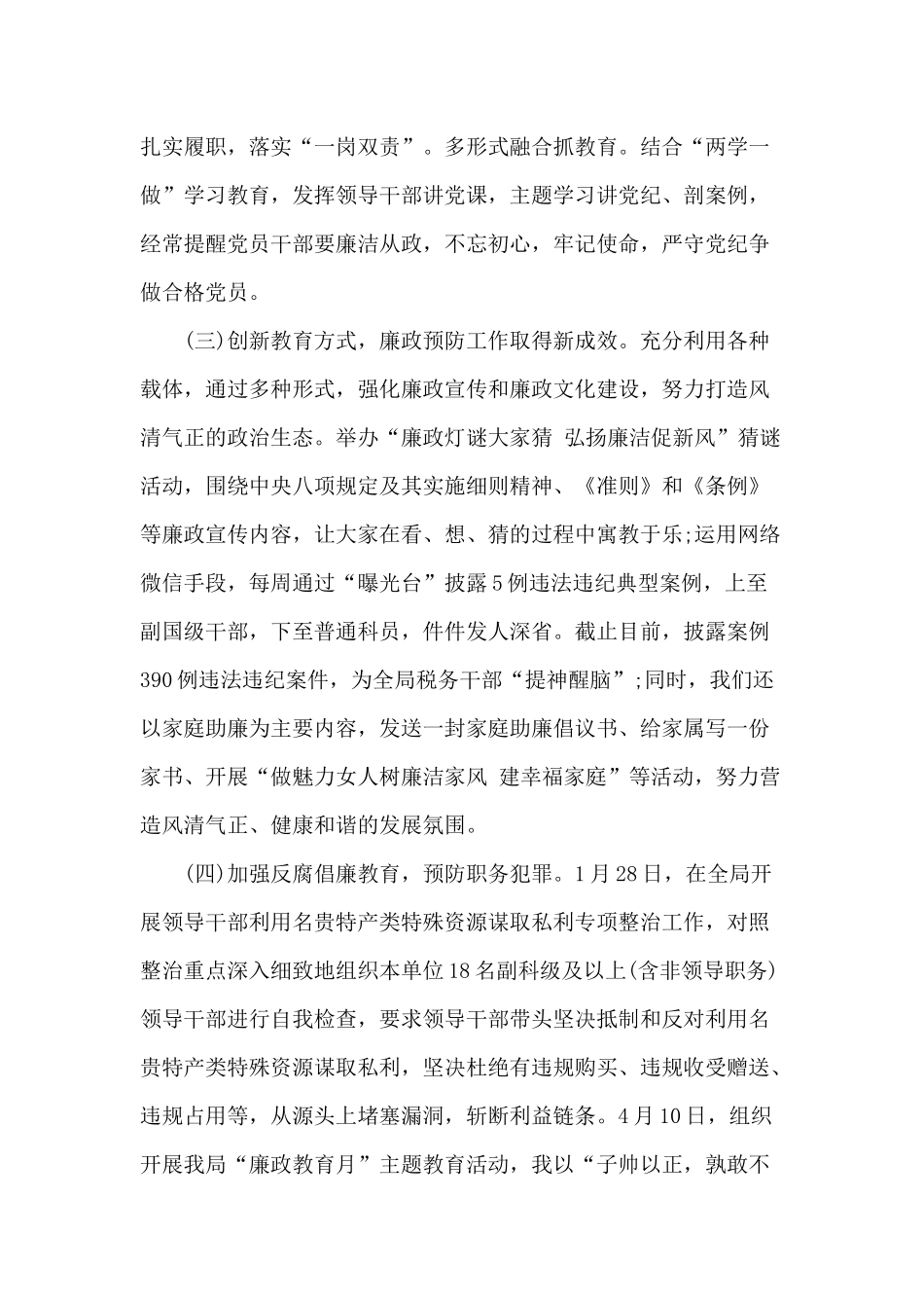 2019年上半年个人履职情况和廉洁自律情况述责述廉报告+浅谈党建述职评议.docx_第3页