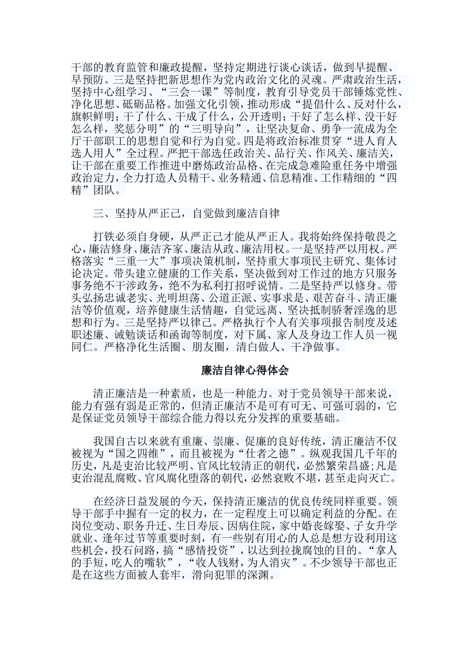 6篇廉洁自律心得体会.doc_第2页