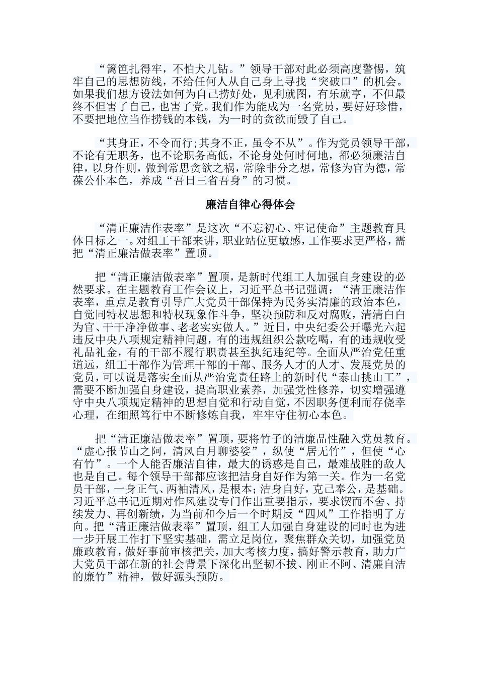 6篇廉洁自律心得体会.doc_第3页