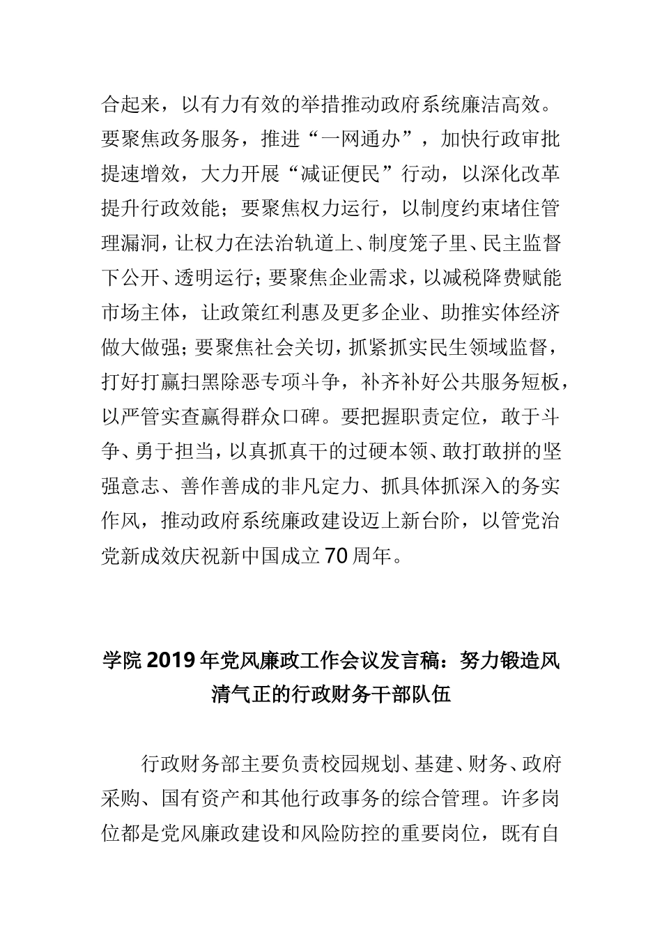 全市廉政工作会议发言稿与学院2019年党风廉政工作会议发言稿两篇.doc_第2页