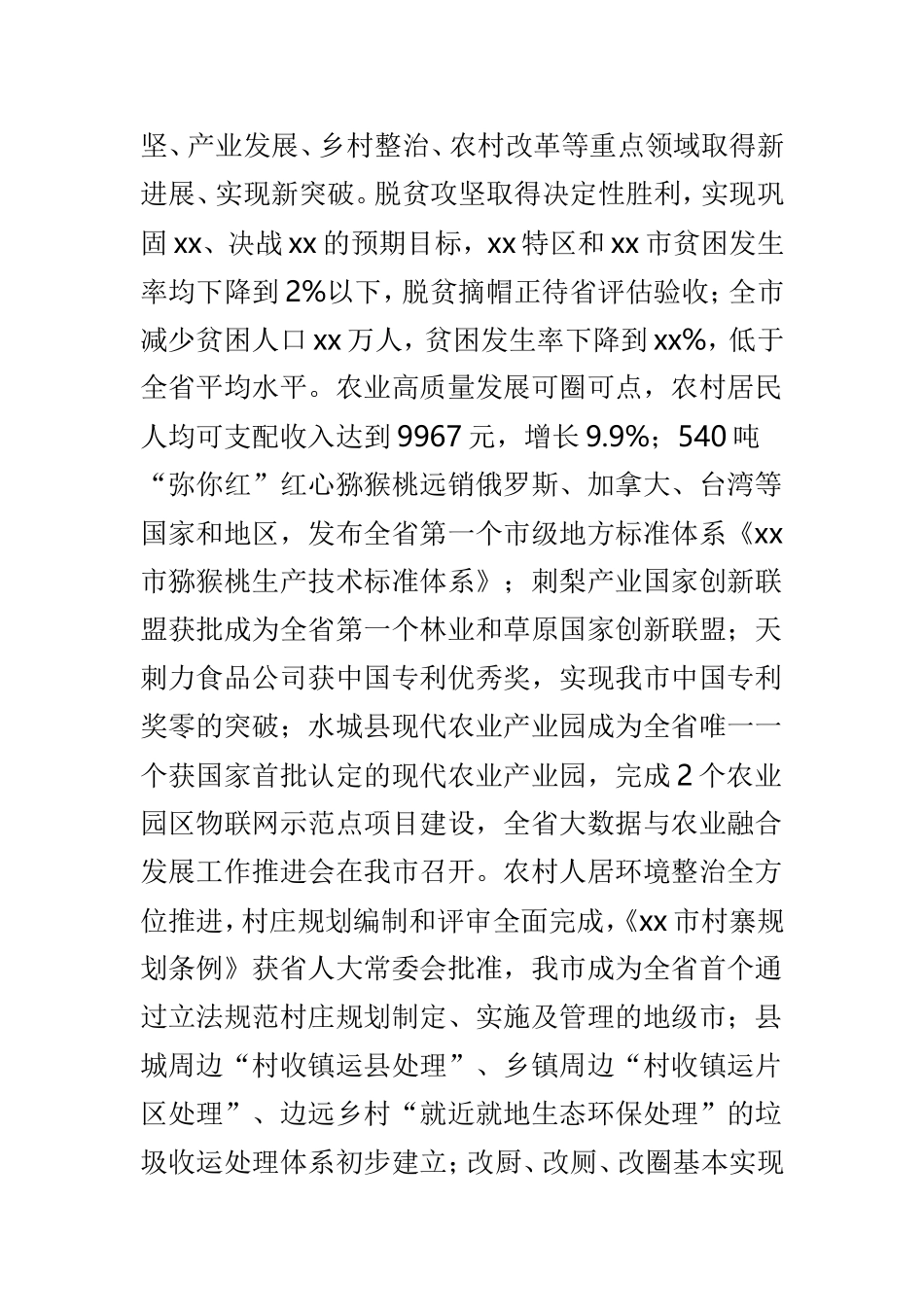 全市农村工作会议暨扶贫开发、农村人居环境整治工作会议讲话稿与旗委农村牧区暨人居环境整治工作会议讲话稿两篇.doc_第2页