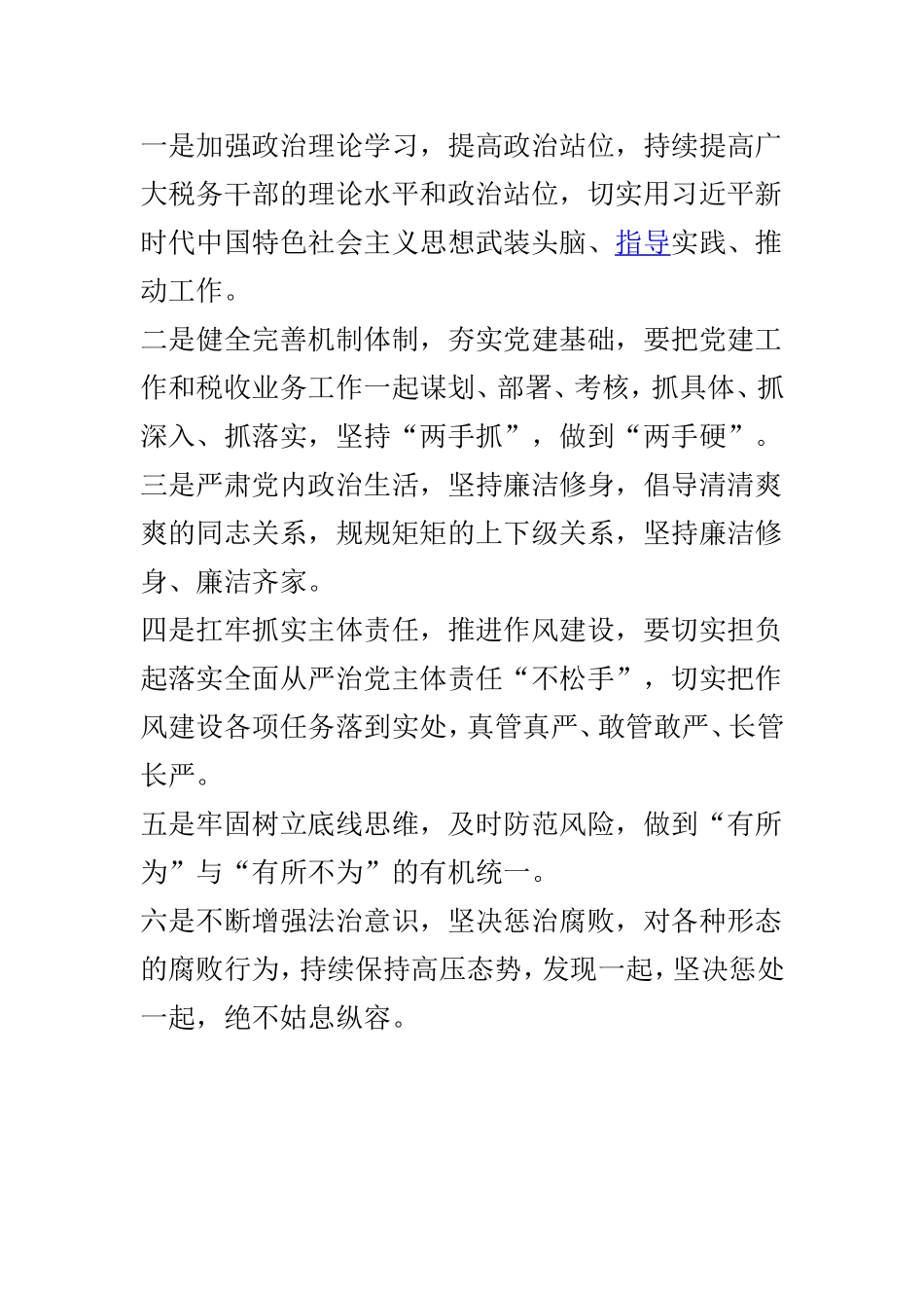 全市税务系统2019年全面从严治党工作会议讲话稿与2019年全面从严治党工作会议暨开展.doc_第2页