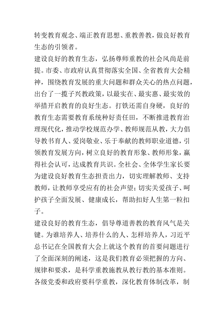 全市教师代表座谈会发言稿范文3篇.doc_第2页