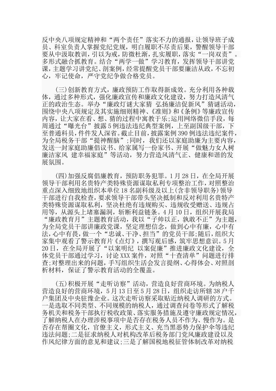 2019年上半年个人个人履职情况和廉洁自律情况述责述廉报告.doc_第2页
