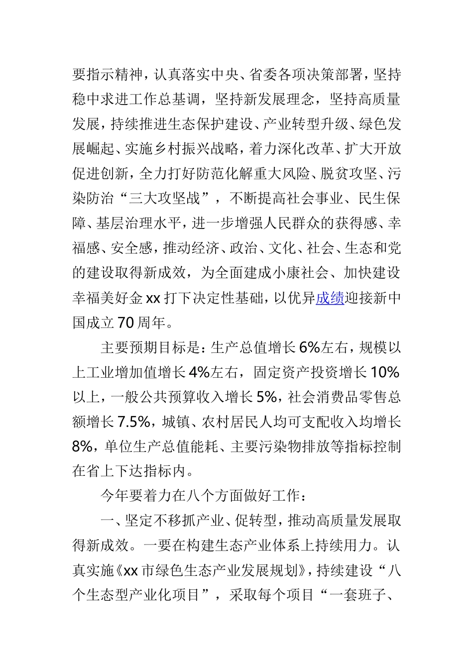 全市经济工作部署会议讲话稿与全县防汛工作会议讲话稿两篇.doc_第3页