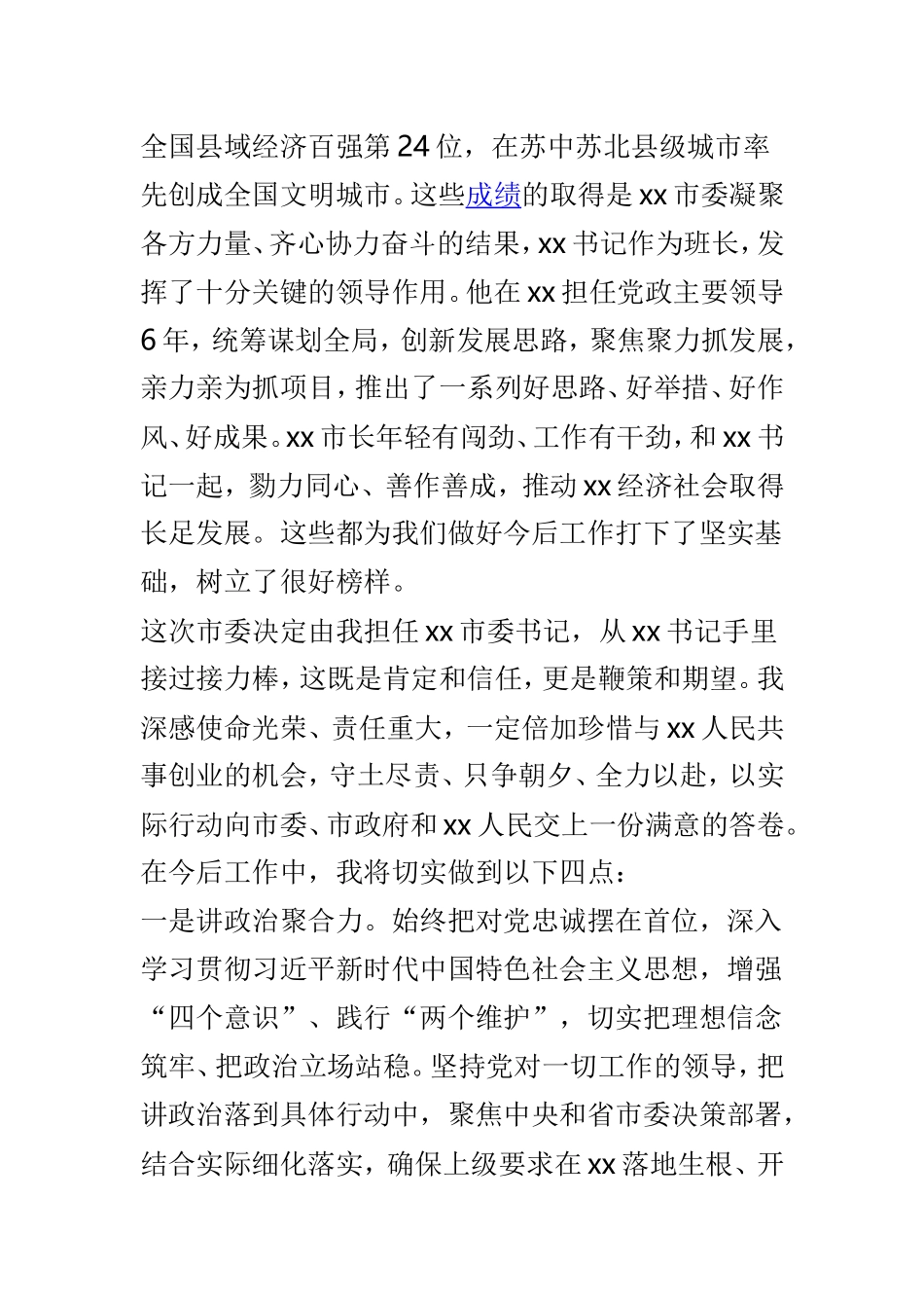 全市领导干部会议讲话稿与激励干部新时代新担当新作为座谈会发言稿两篇.doc_第2页