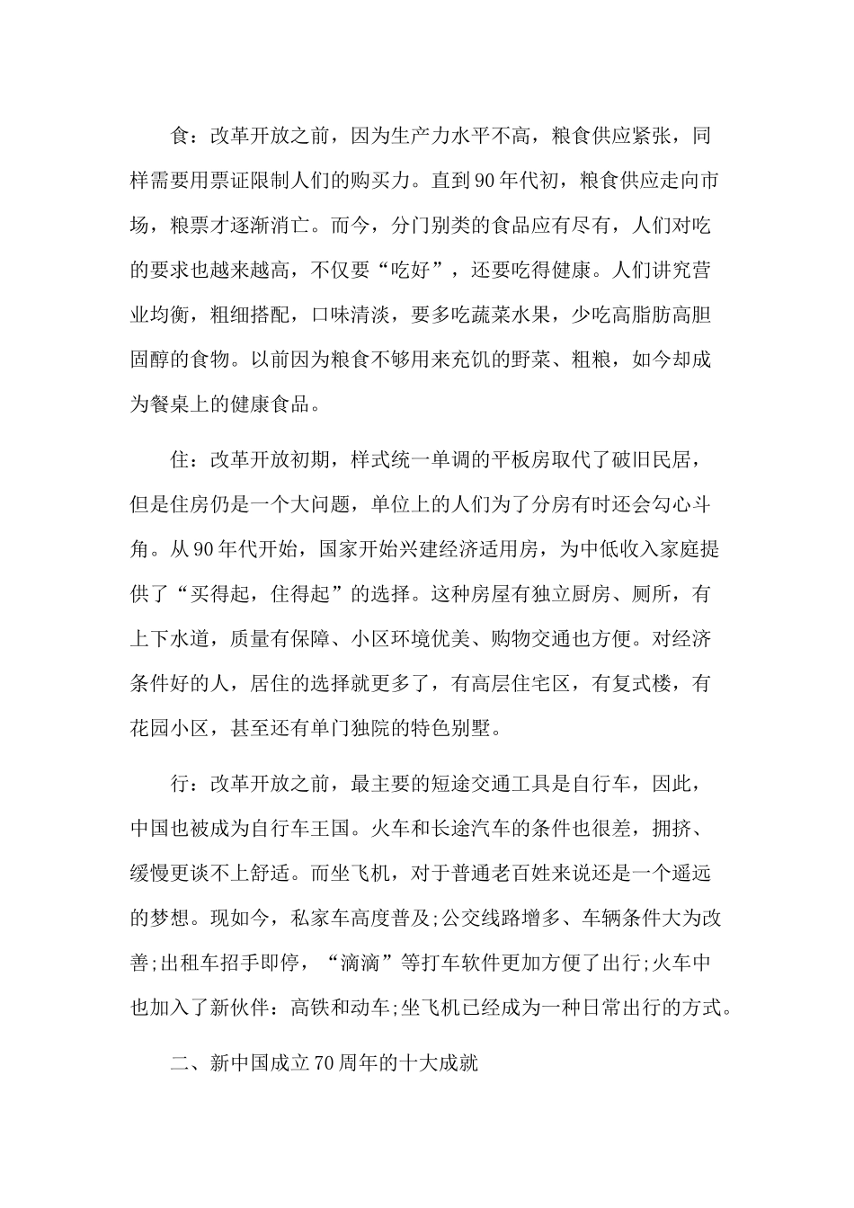 新中国成立七十周年党课讲稿两篇范文.docx_第2页