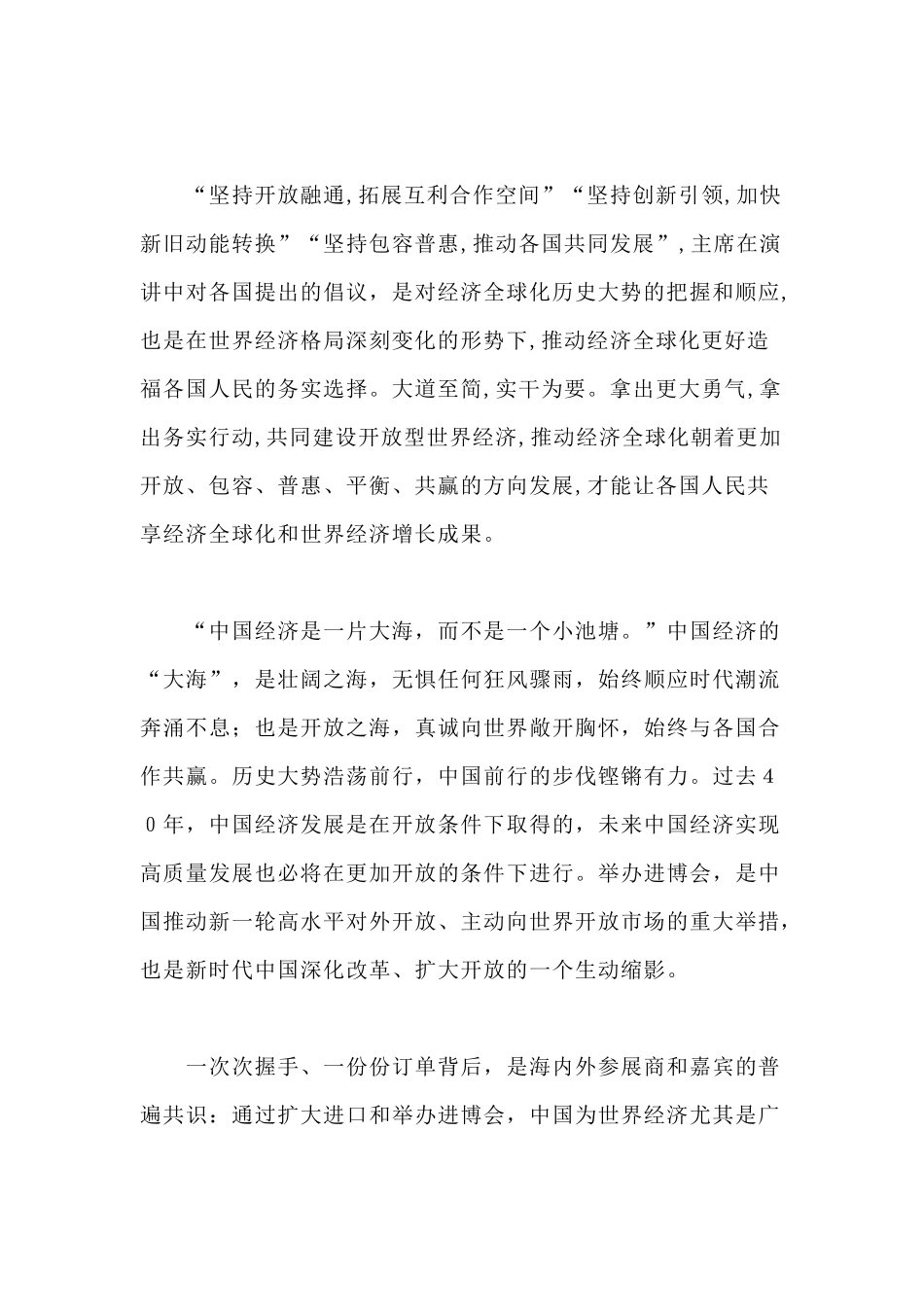 6篇学习国际进博会开幕式主旨演讲心得.docx_第2页