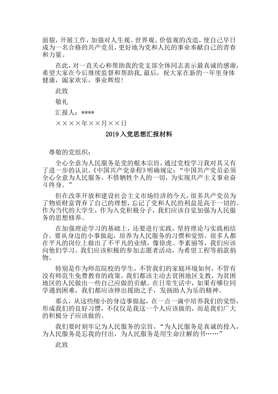 4篇2019入党思想汇报材料.doc_第2页