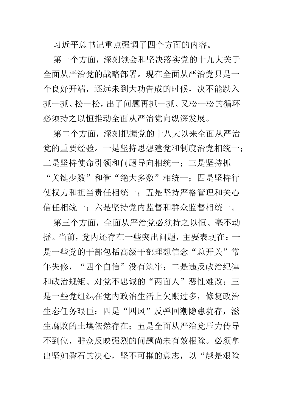 全市环境保护暨党风廉政建设工作会讲话稿与全民科学素质工作领导小组会议讲话稿两篇.doc_第2页