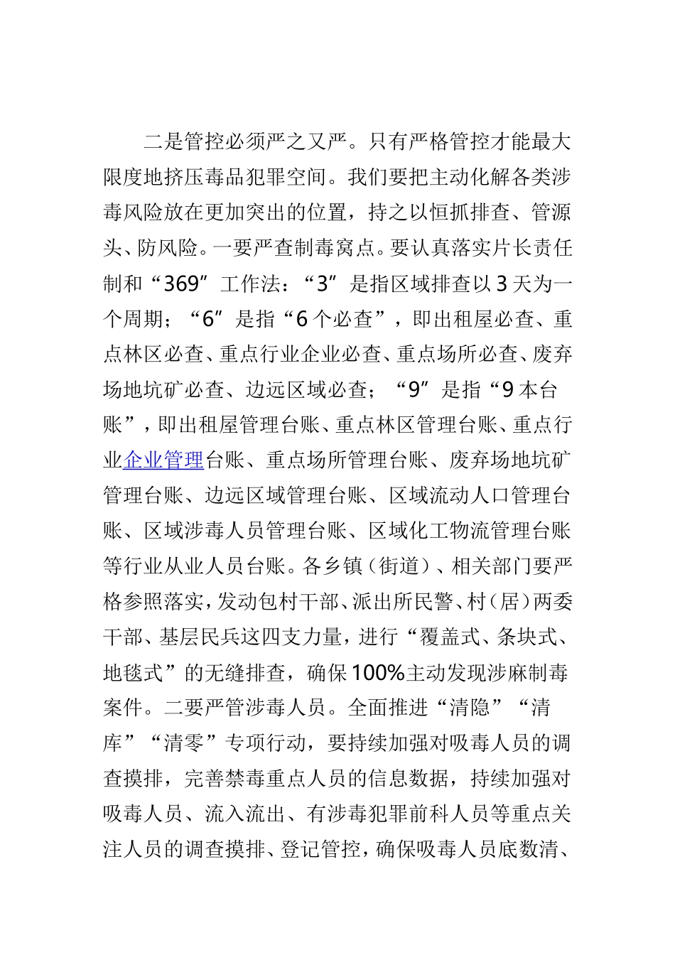 全市禁毒工作会议讲话稿与市长在全市禁毒工作会议讲话稿两篇.doc_第3页
