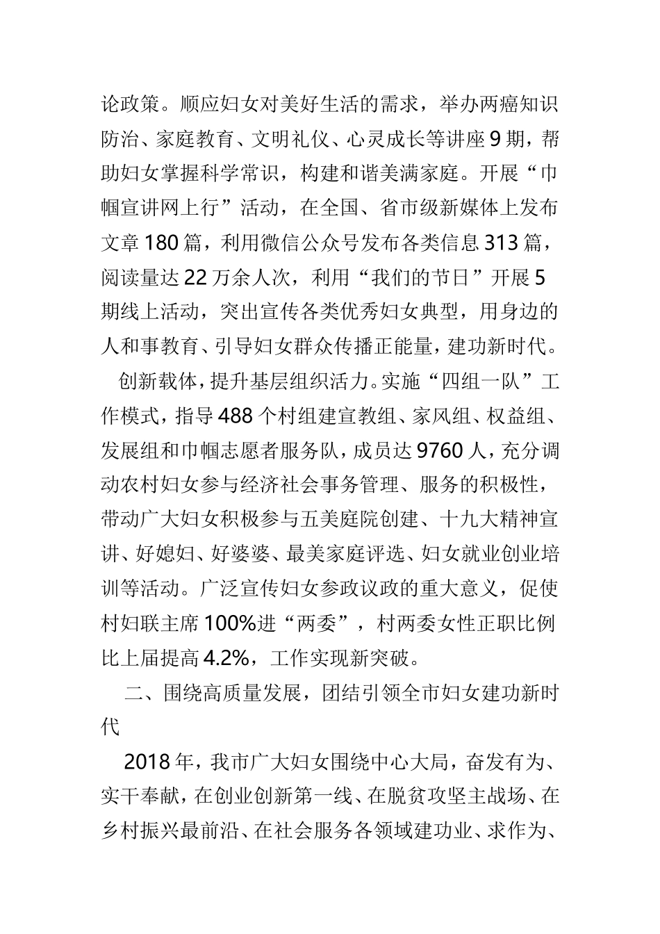 全市庆祝三八国际妇女节表彰大会讲话稿与庆祝“三八”妇女节暨“最美女性”颁奖大会讲话稿两篇.doc_第3页