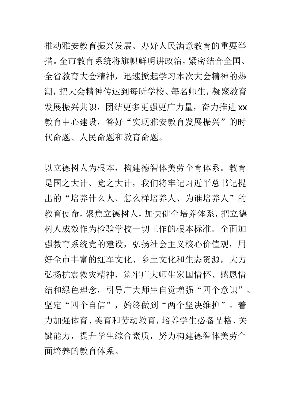 全市教育大会发言稿范文3篇精选.doc_第2页