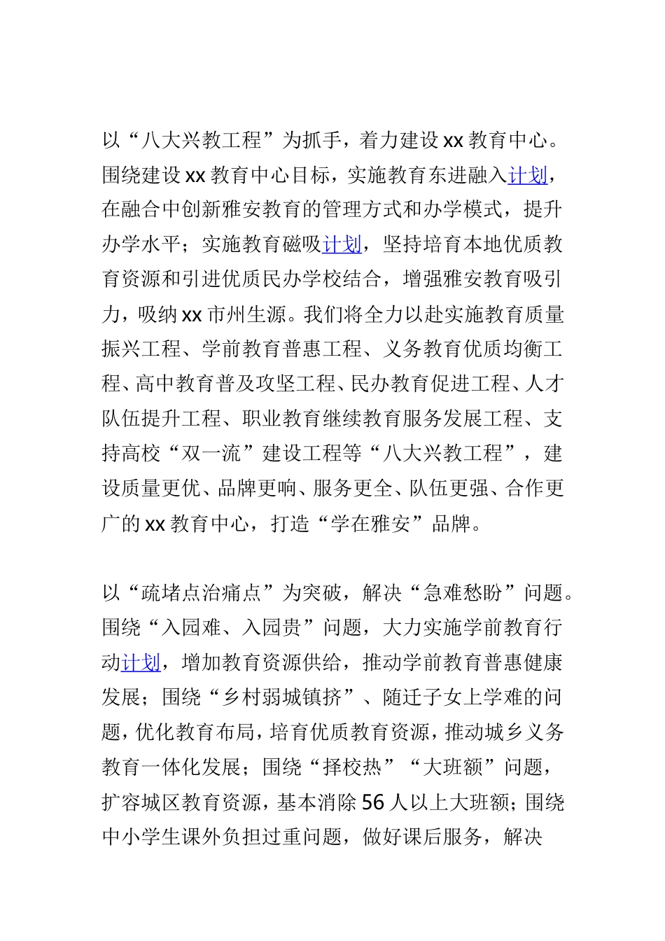 全市教育大会发言稿范文3篇精选.doc_第3页
