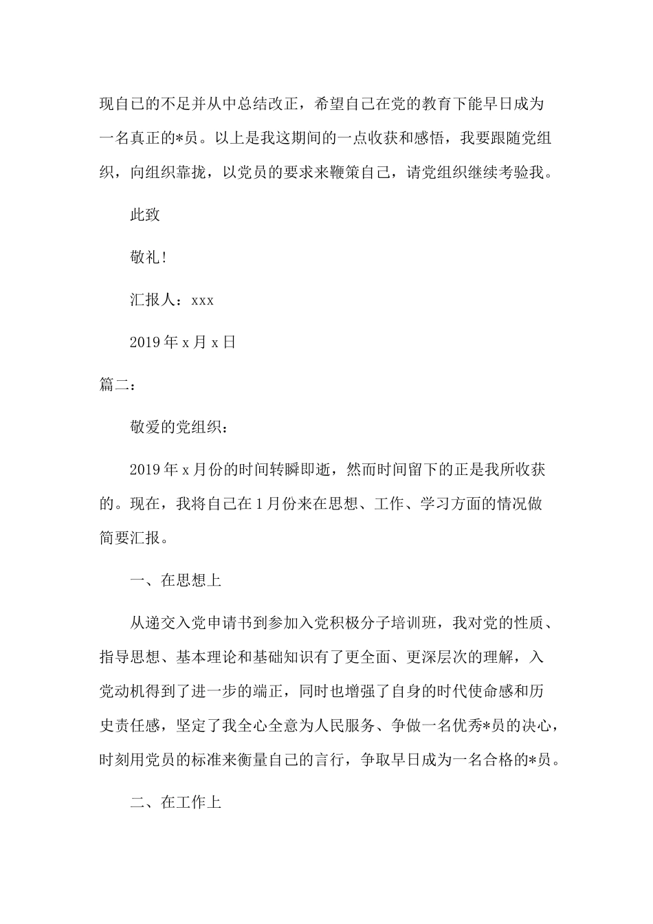 2019大学生积极分子思想汇报6篇.docx_第3页