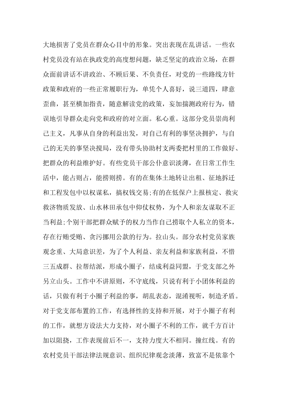 新时期农村党员要加强党性修养及浅谈如何加强党性修养两篇.docx_第2页
