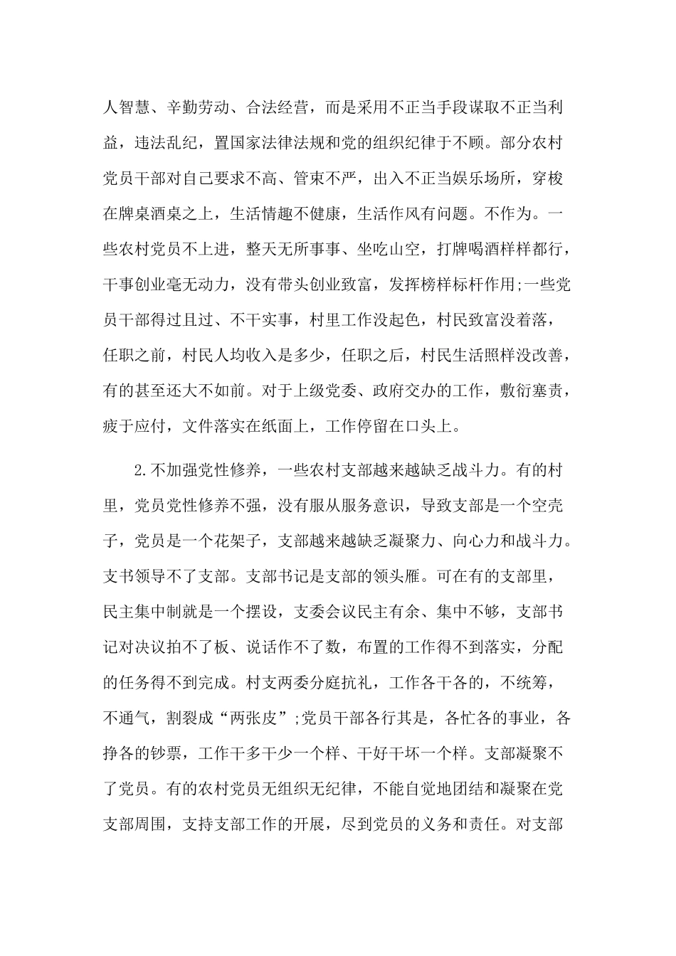 新时期农村党员要加强党性修养及浅谈如何加强党性修养两篇.docx_第3页
