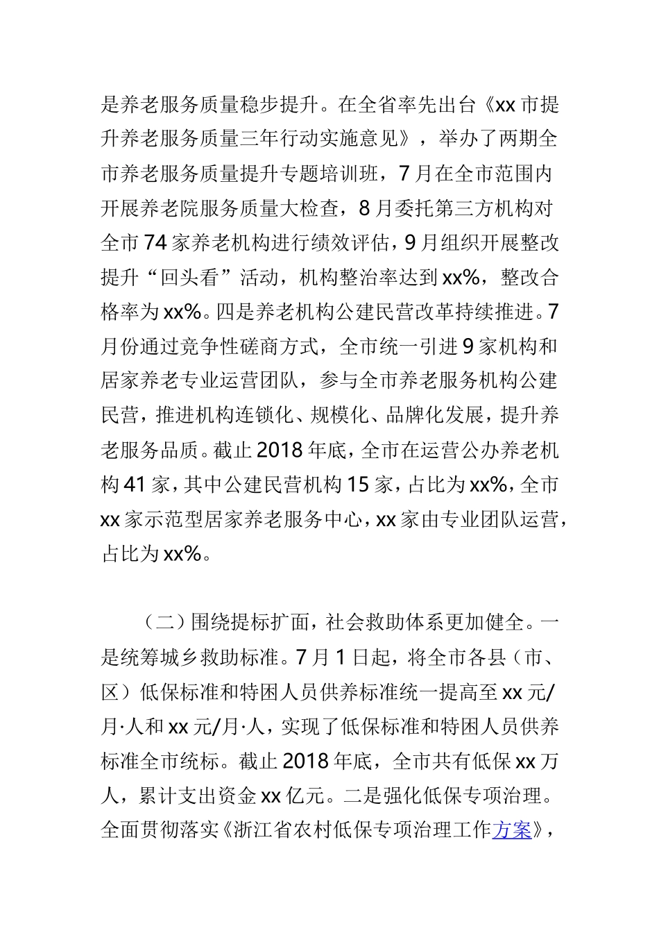 全市民政工作会议讲话稿与副市长全市民政工作会议讲话稿两篇.doc_第3页