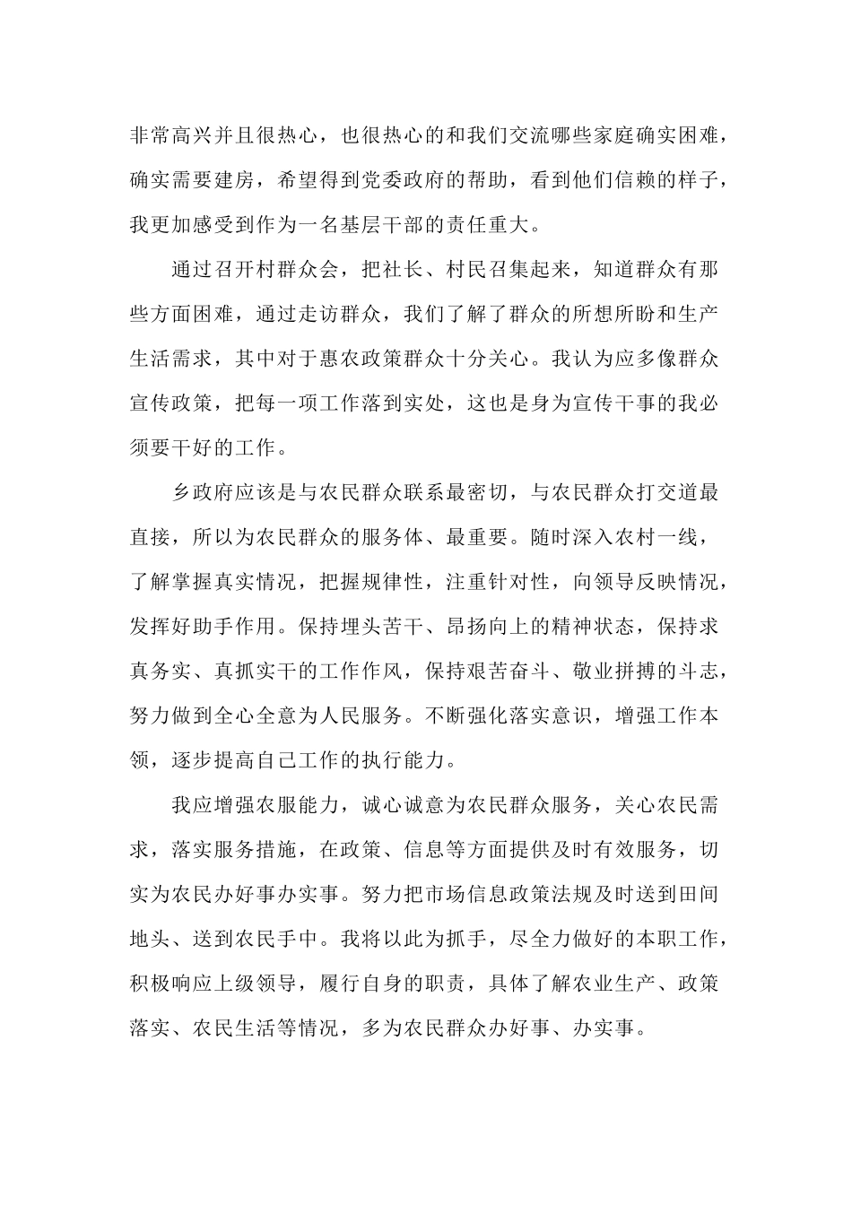 3篇下村入户走访心得体会+下乡驻村民情日记.docx_第2页