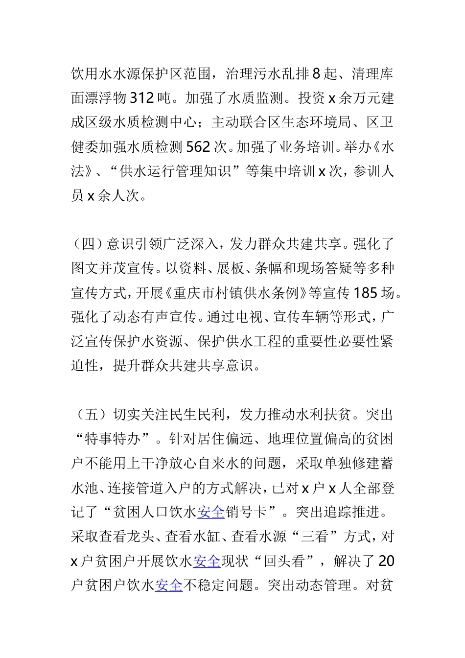 全市水利工作会议经验交流发言稿与2019年全市统计工作会议讲话稿两篇.doc_第3页