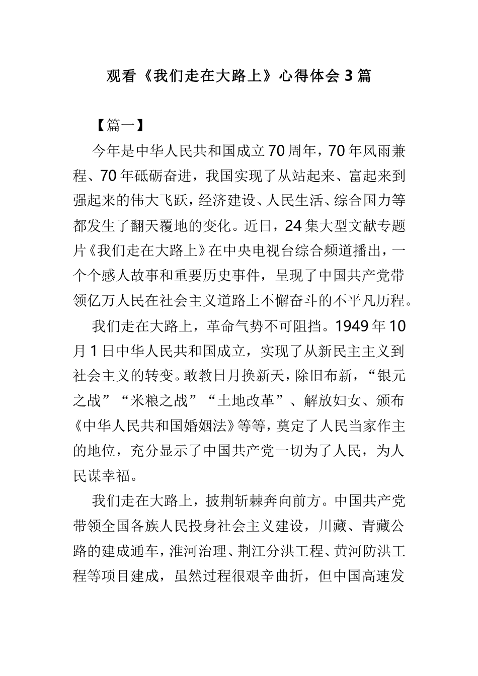 观看《我们走在大路上》心得体会3篇.doc_第1页