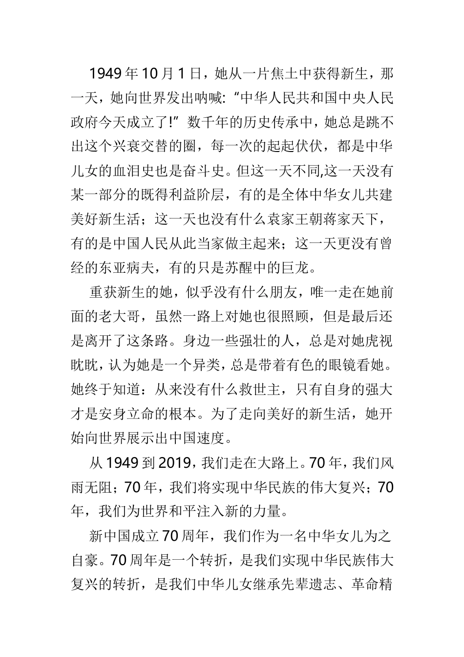 观看《我们走在大路上》心得体会3篇.doc_第3页