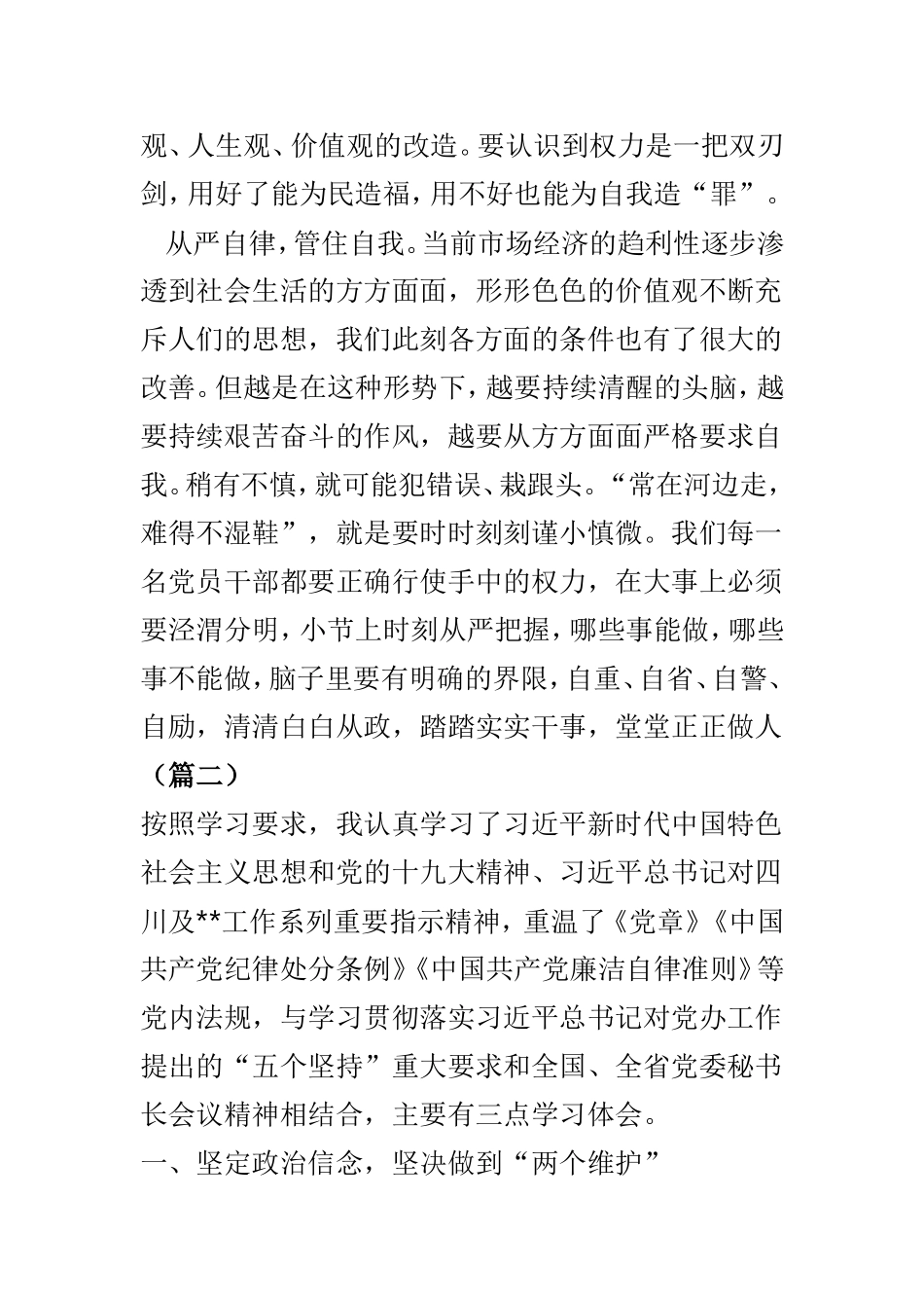 廉洁自律心得范文4篇.doc_第2页